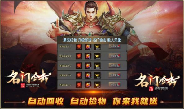 名门合击传奇图1