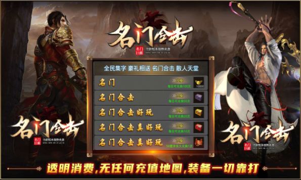 名门合击传奇图3