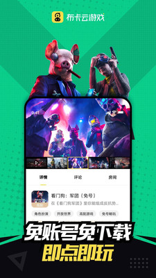 布卡云电脑安卓直装版-图3