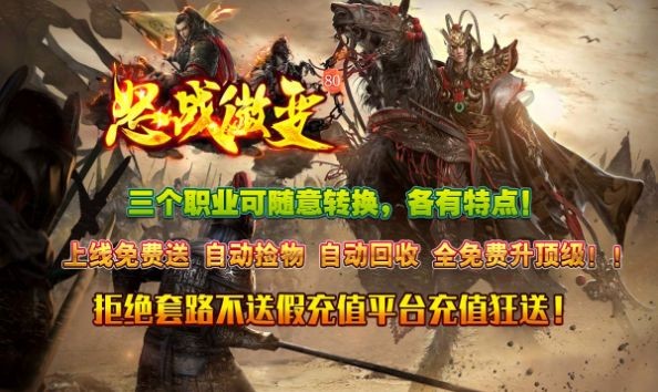 怒战微变传奇图3