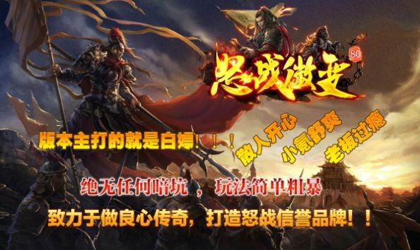 怒战微变传奇图2