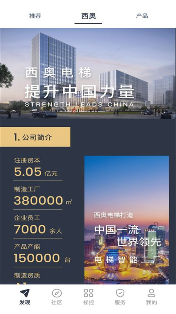 西奥管家最新免费版(2)