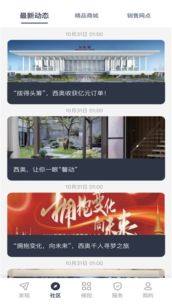 西奥管家最新免费版(4)