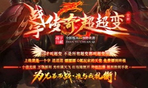 战宇传奇超超变最新版图1