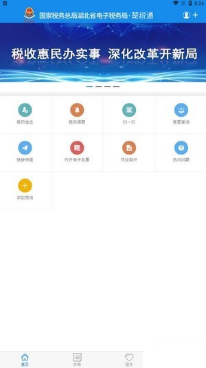 楚税通官方正版-图1