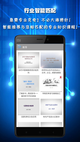 专技天下官方版图1