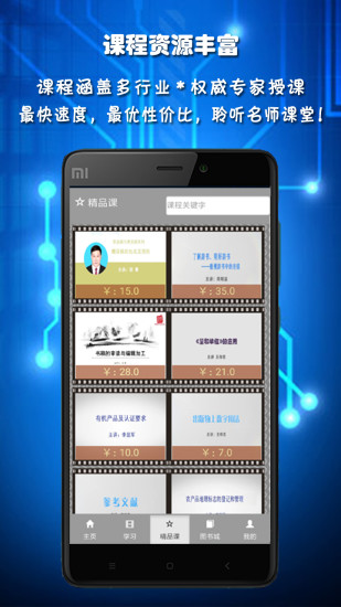 专技天下官方版图3