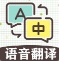 英语翻译软件王手机正版