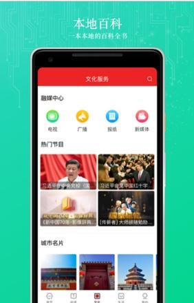 数字北京免费版-图3
