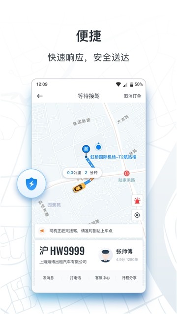 申程出行官方正版图3