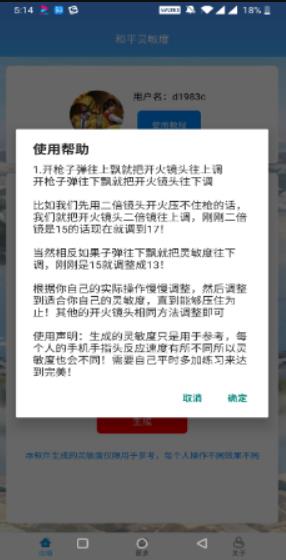 和平精英灵敏度生成器2026通用版-图3