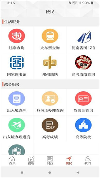 云上汤阴手机最新版图2