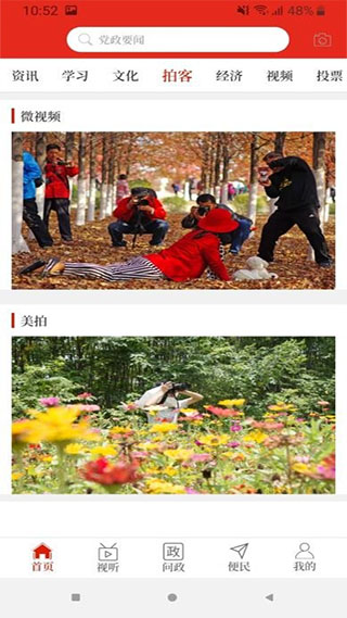云上汤阴手机最新版图1