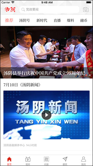 云上汤阴手机最新版图4