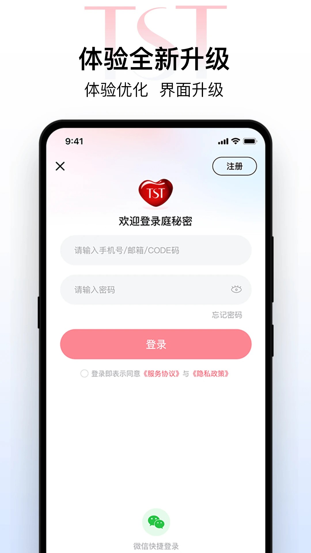 TST庭秘密安卓免费版图2