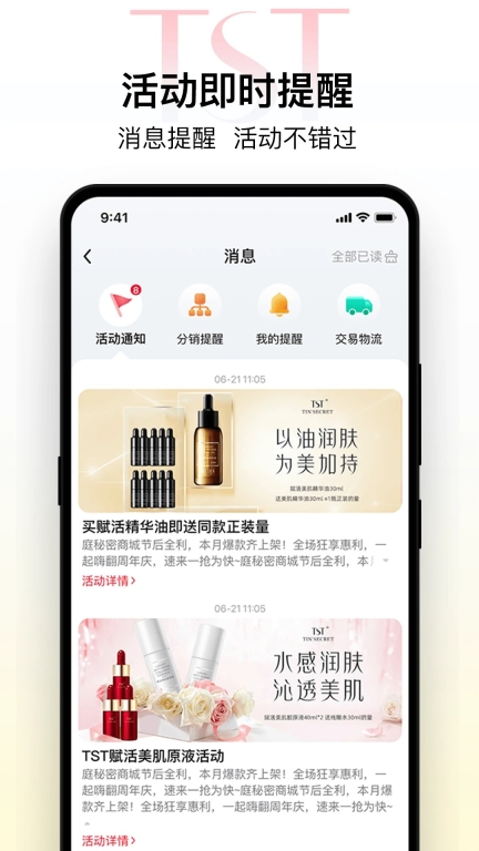 TST庭秘密安卓免费版图3