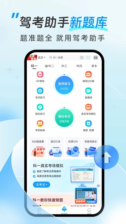 驾考助手官方版图3