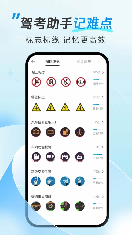 驾考助手官方版图2
