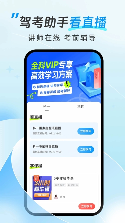 驾考助手官方版图1