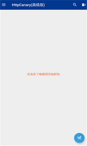 蓝鸟抓包手机正版(2)