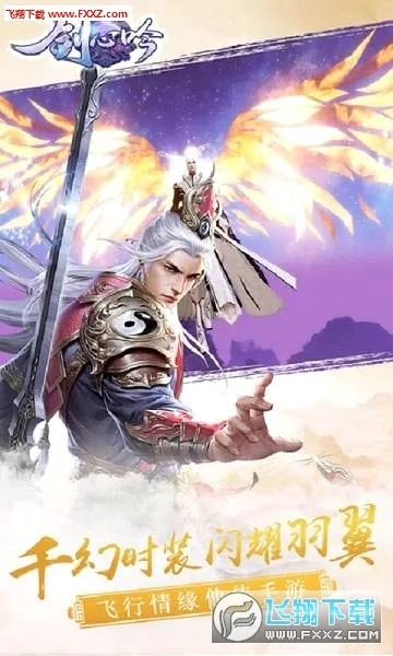 剑心吟(仙侠类)手游免费版图2