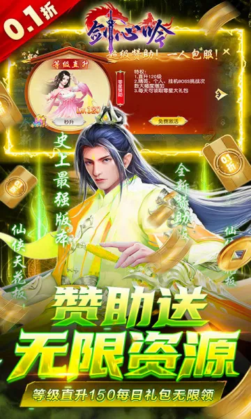剑心吟(仙侠类)手游免费版图4