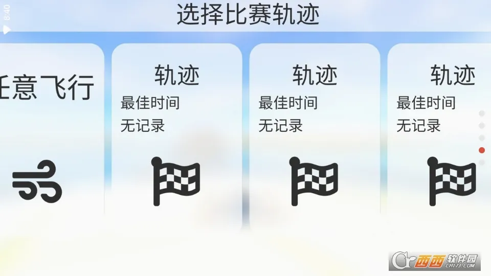 无人机模拟器官方版图5