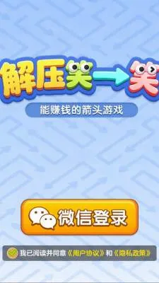 解压笑一笑(解谜奖励小)官方版图1