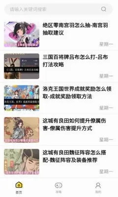嗨游社手机最新版图5