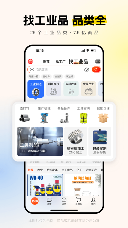阿里巴巴手机免费版-图2