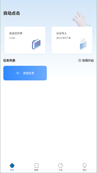 自动按键精灵最新版图2
