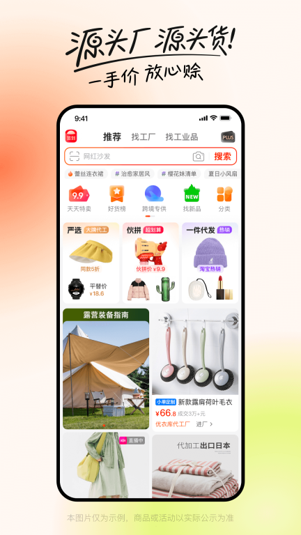 阿里巴巴手机免费版-图1