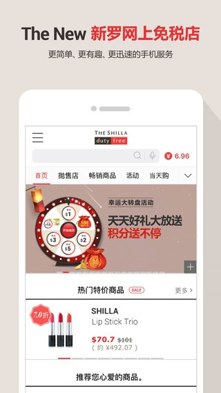 新罗免税店手机正版-图3