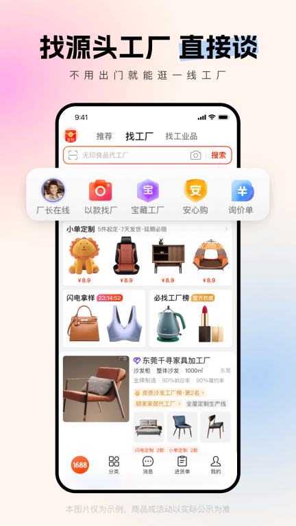 阿里巴巴手机免费版-图3