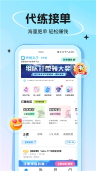 代练丸子安卓官方版图3
