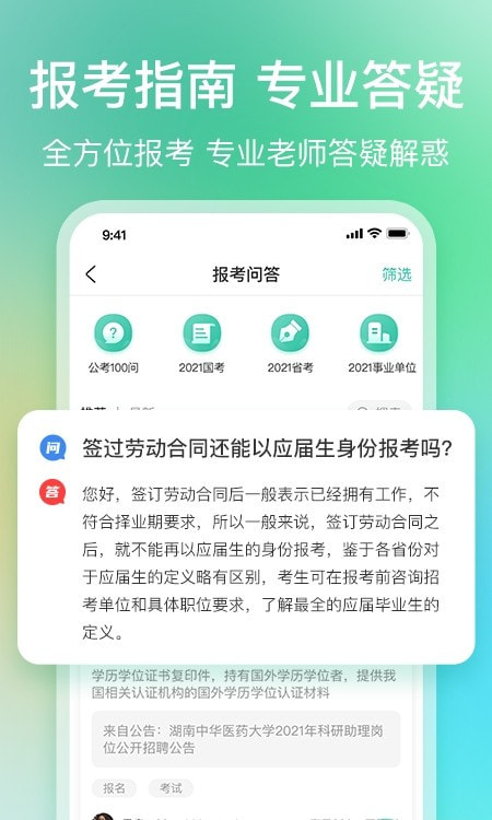 公考雷达最新免费版-图4