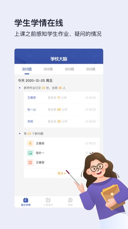 作业宝老师版-图2