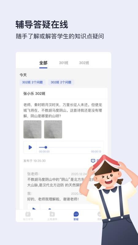 作业宝老师版-图3