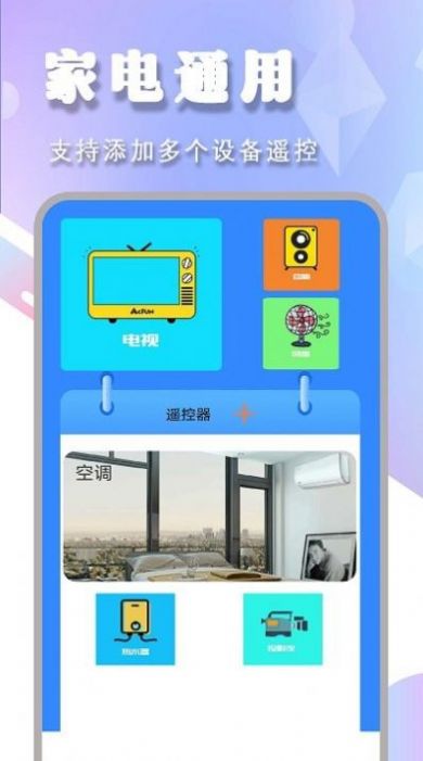 空调电视家电遥控器盒子免费版-图2