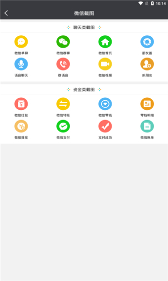 微商截图宝安卓直装版-图2