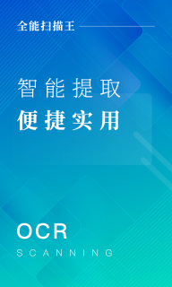 CS扫描全能王正版