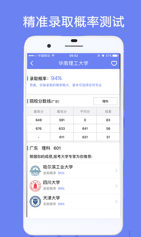 搜狗高考君安卓直装版-图3