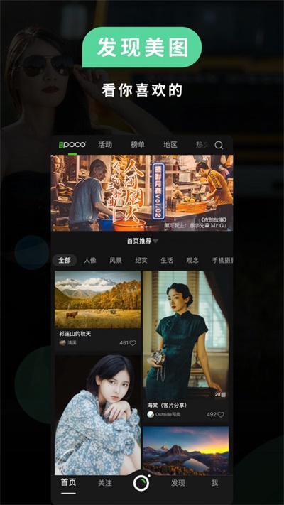POCO摄影手机版图1