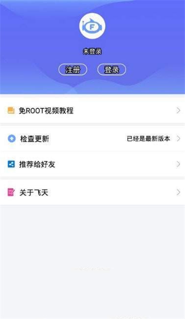 飞天助手安卓直装版图2