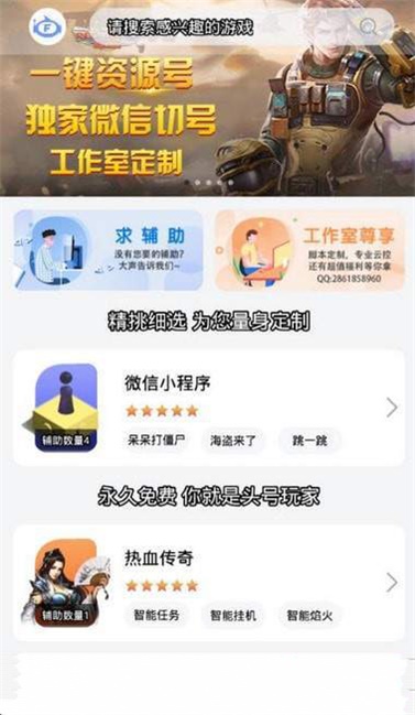飞天助手安卓直装版图3