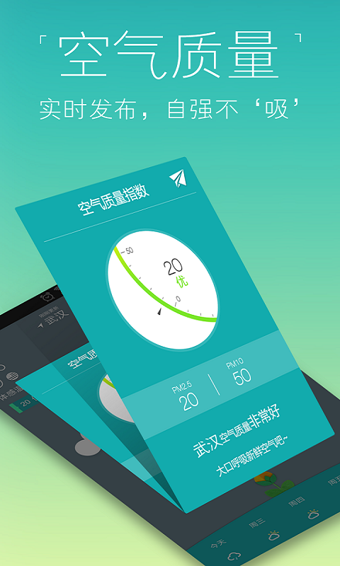 知趣天气安卓官方版-图1