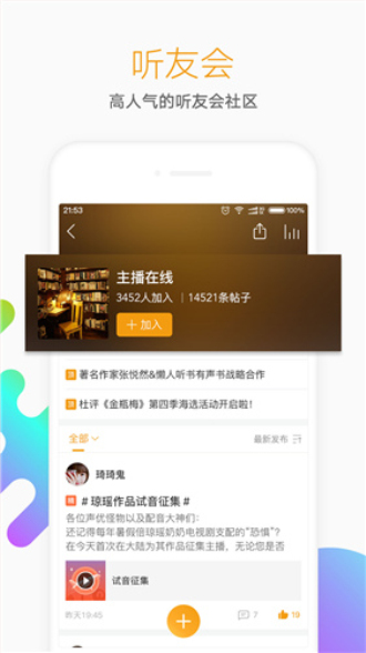 懒人听书原版-图3