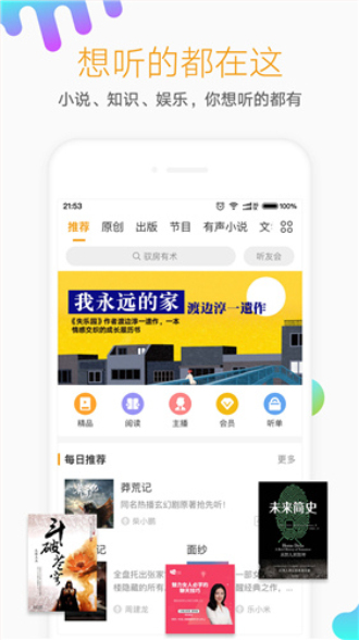 懒人听书原版-图4