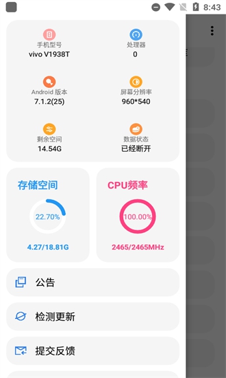 LT画质助手手机版-图2
