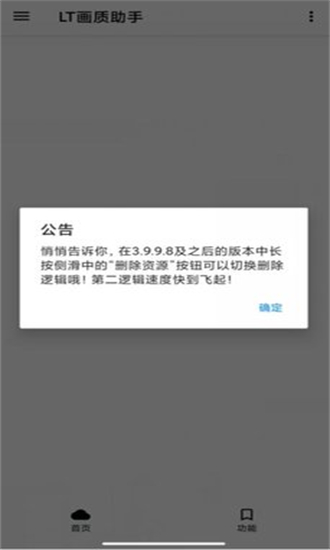 LT画质助手手机版-图3